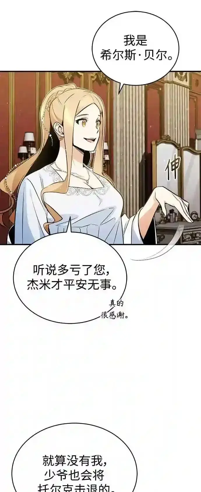 漫画《66666年后复活的黑魔法师》第42话 不祥的预感第24张图