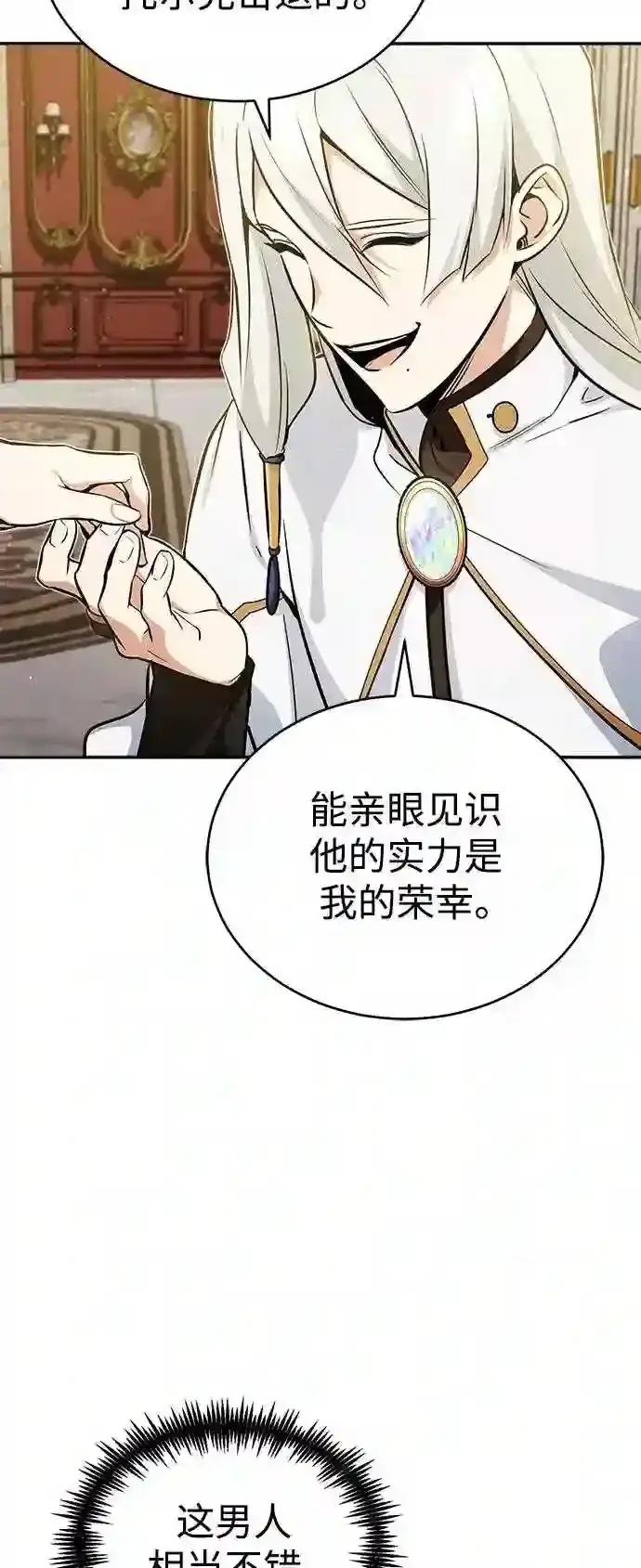 漫画《66666年后复活的黑魔法师》第42话 不祥的预感第25张图