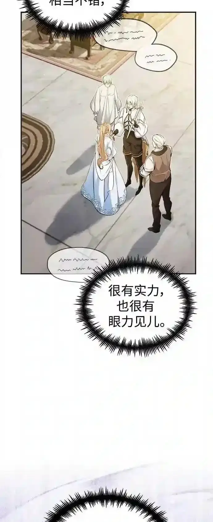 漫画《66666年后复活的黑魔法师》第42话 不祥的预感第26张图