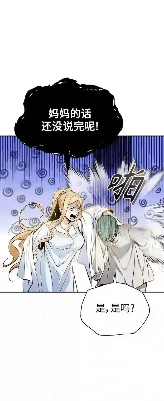 漫画《66666年后复活的黑魔法师》第42话 不祥的预感第28张图