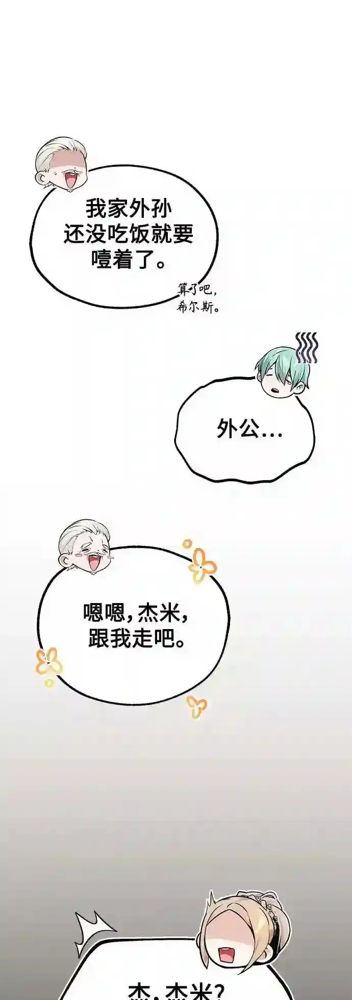 漫画《66666年后复活的黑魔法师》第42话 不祥的预感第29张图