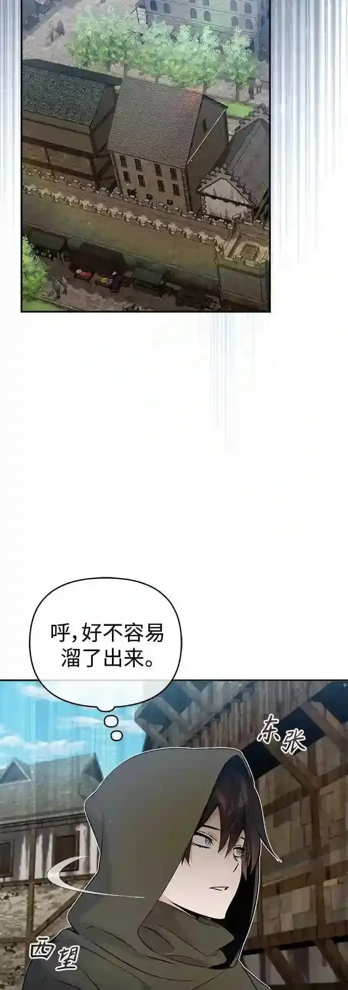 漫画《66666年后复活的黑魔法师》第42话 不祥的预感第31张图