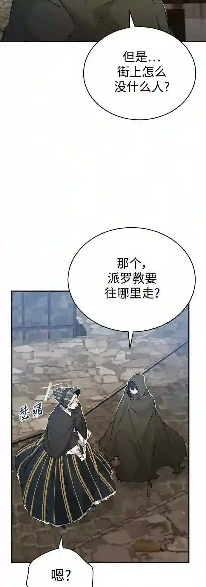 漫画《66666年后复活的黑魔法师》第42话 不祥的预感第32张图