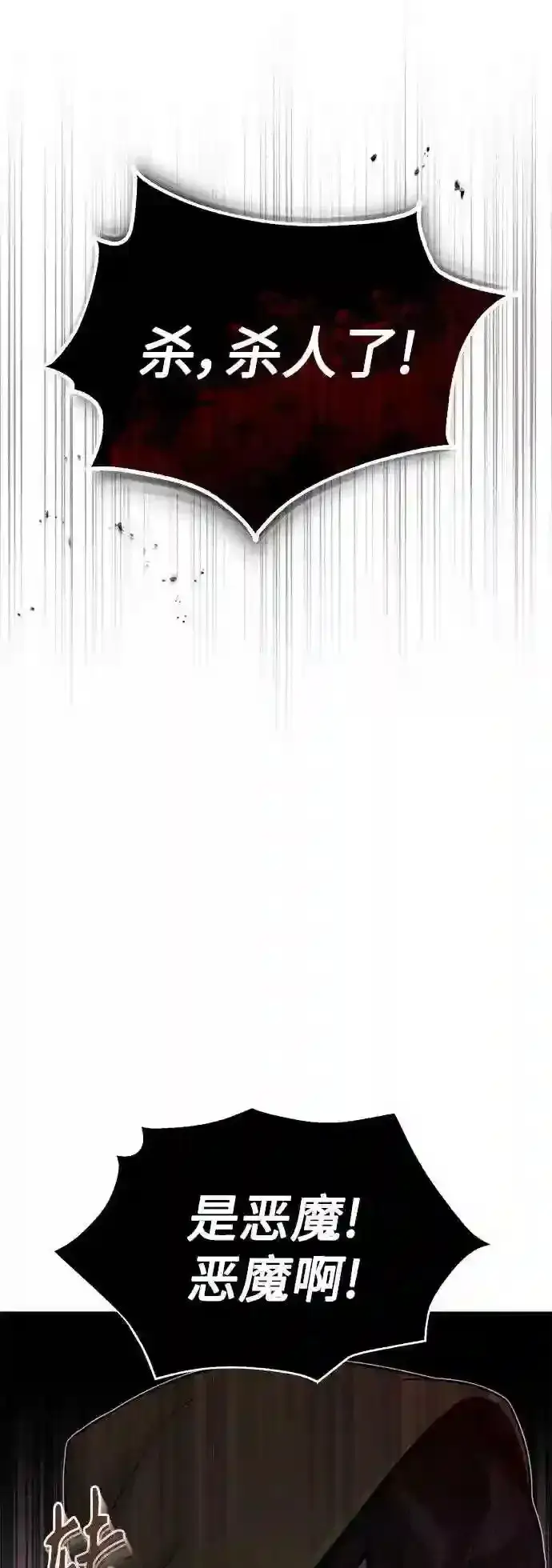 漫画《66666年后复活的黑魔法师》第42话 不祥的预感第35张图