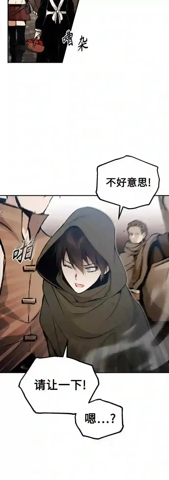 漫画《66666年后复活的黑魔法师》第42话 不祥的预感第37张图