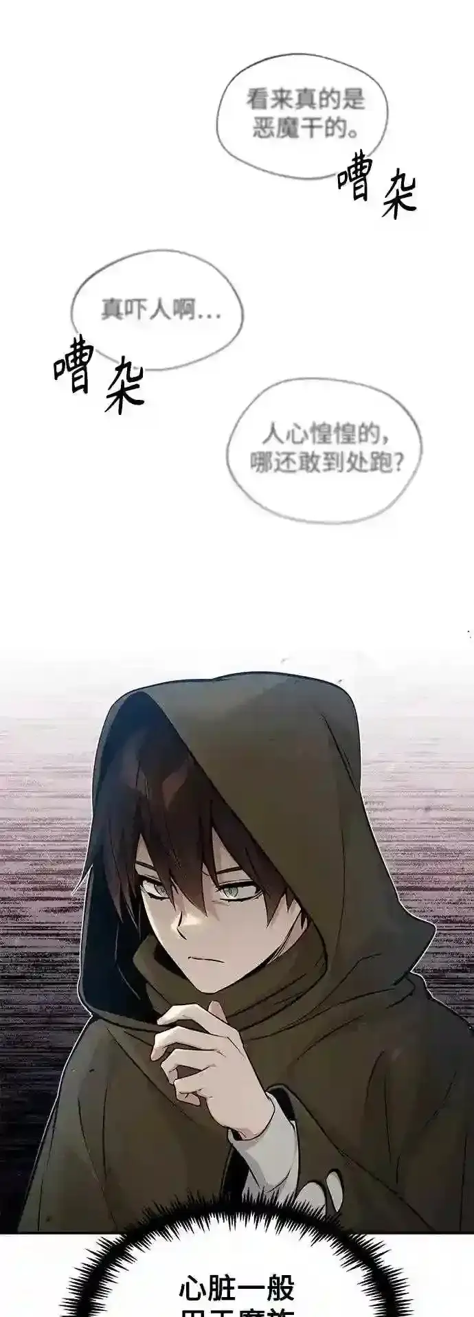 漫画《66666年后复活的黑魔法师》第42话 不祥的预感第41张图