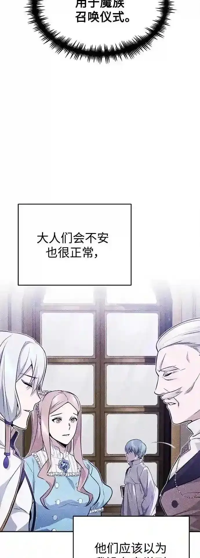 漫画《66666年后复活的黑魔法师》第42话 不祥的预感第42张图
