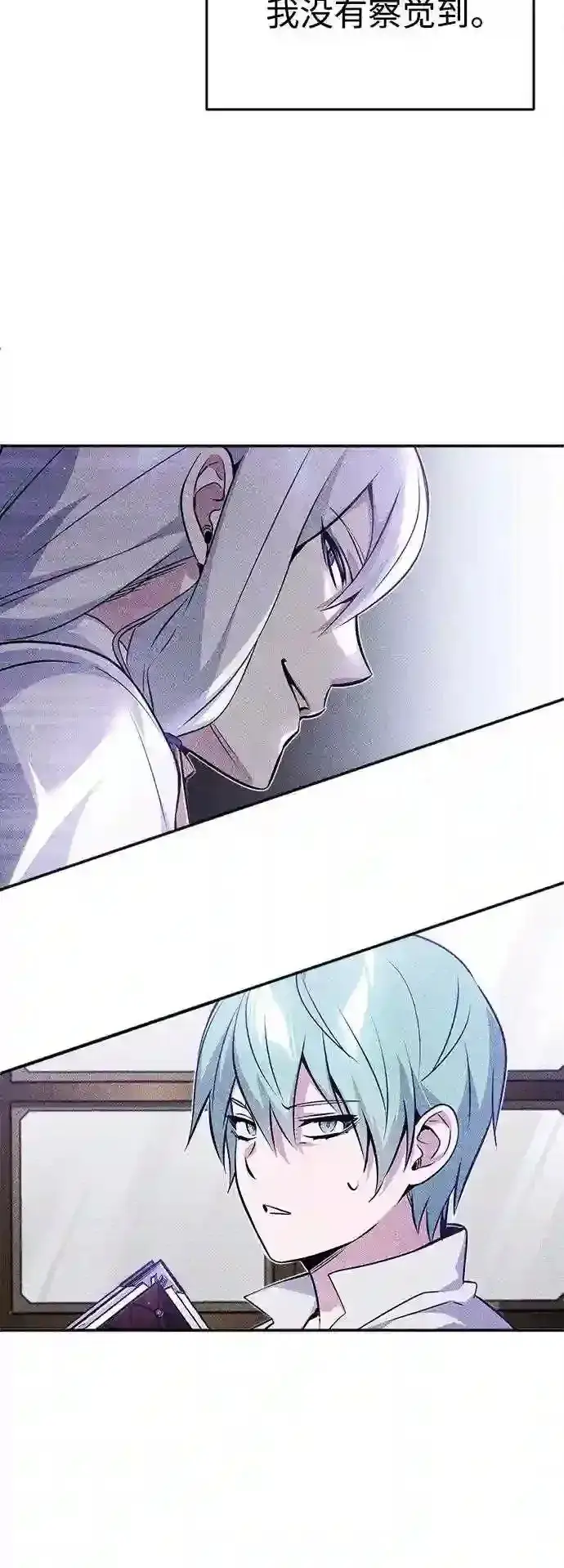 漫画《66666年后复活的黑魔法师》第42话 不祥的预感第43张图