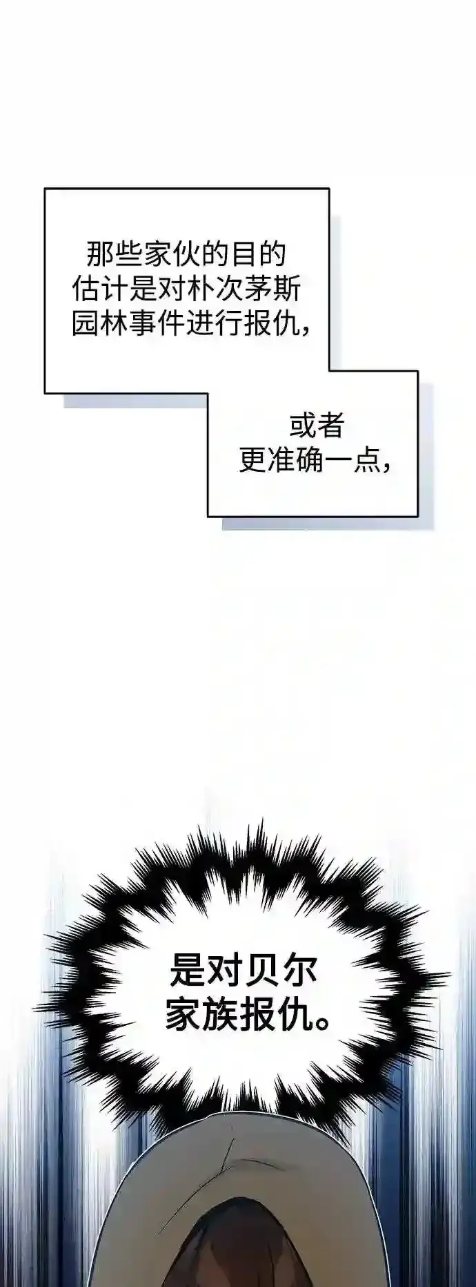 漫画《66666年后复活的黑魔法师》第42话 不祥的预感第44张图