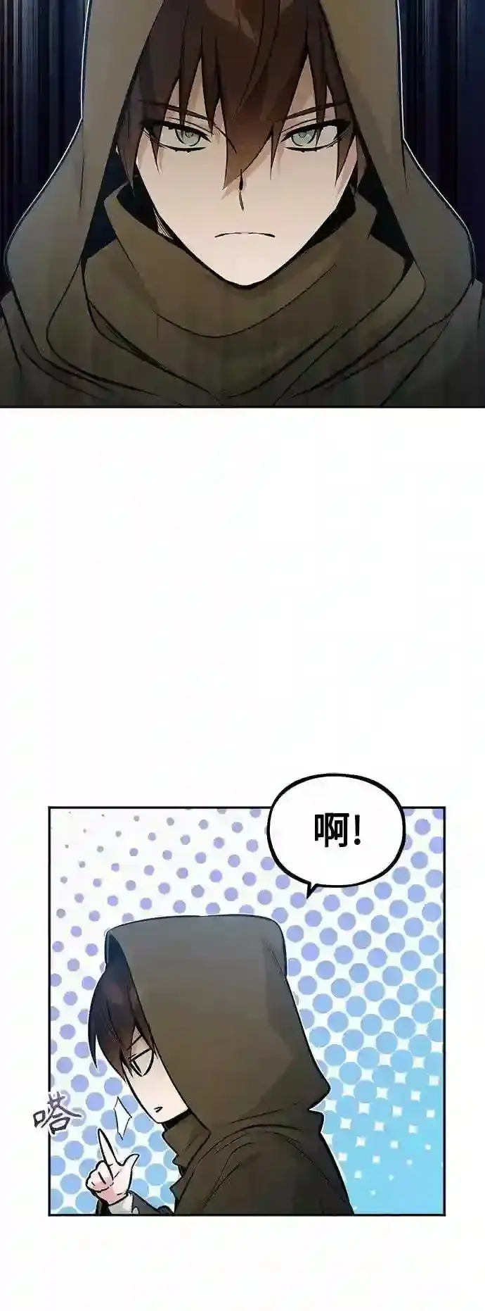 漫画《66666年后复活的黑魔法师》第42话 不祥的预感第45张图
