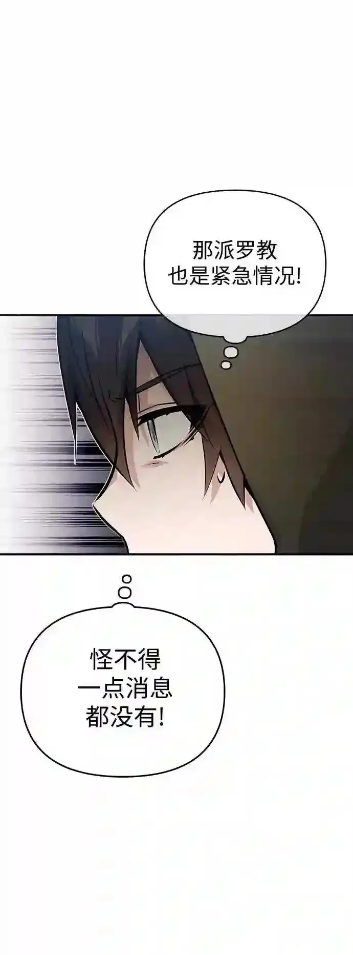 漫画《66666年后复活的黑魔法师》第42话 不祥的预感第46张图
