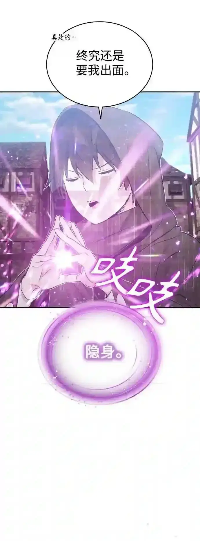 漫画《66666年后复活的黑魔法师》第42话 不祥的预感第48张图