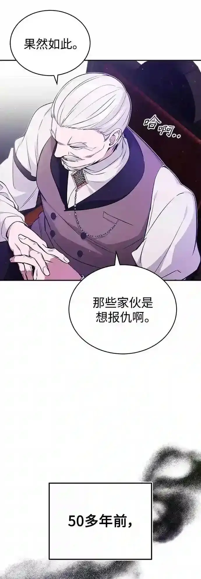 漫画《66666年后复活的黑魔法师》第42话 不祥的预感第5张图