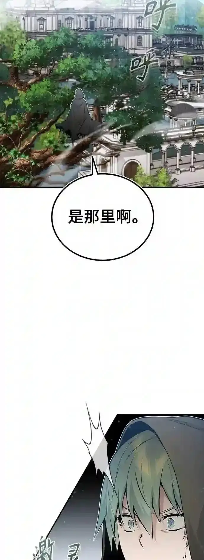 漫画《66666年后复活的黑魔法师》第42话 不祥的预感第51张图