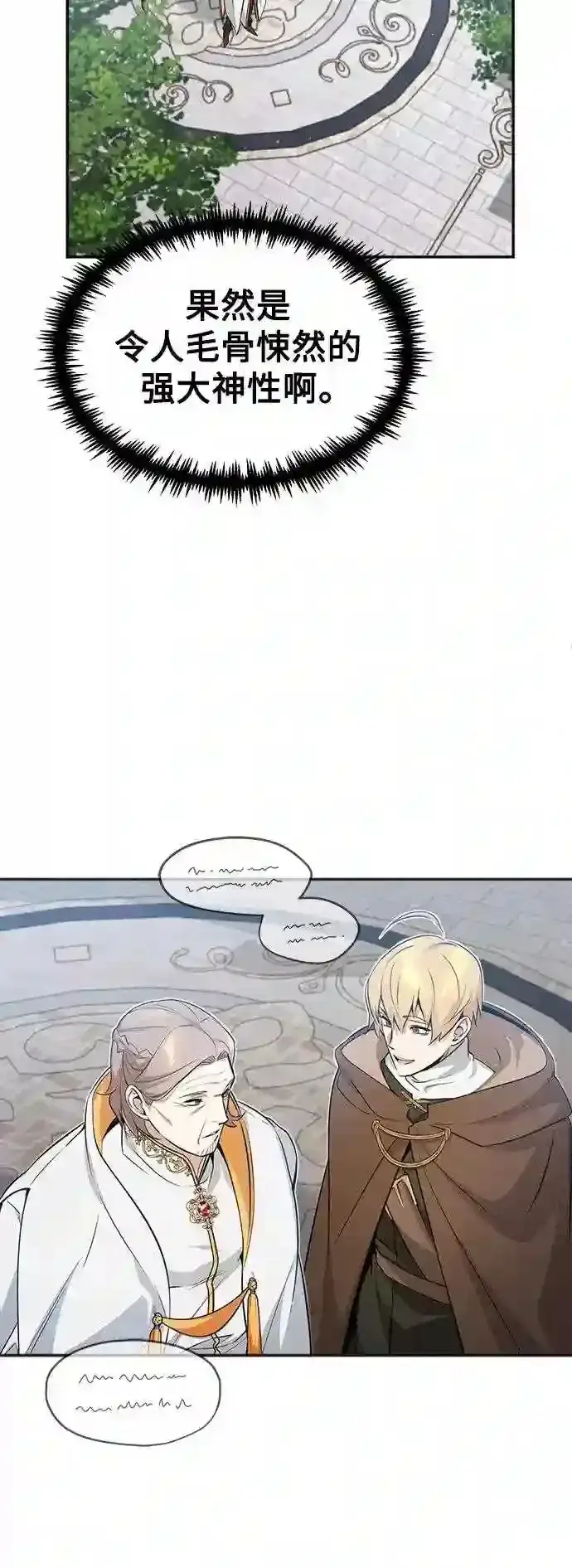 漫画《66666年后复活的黑魔法师》第42话 不祥的预感第55张图