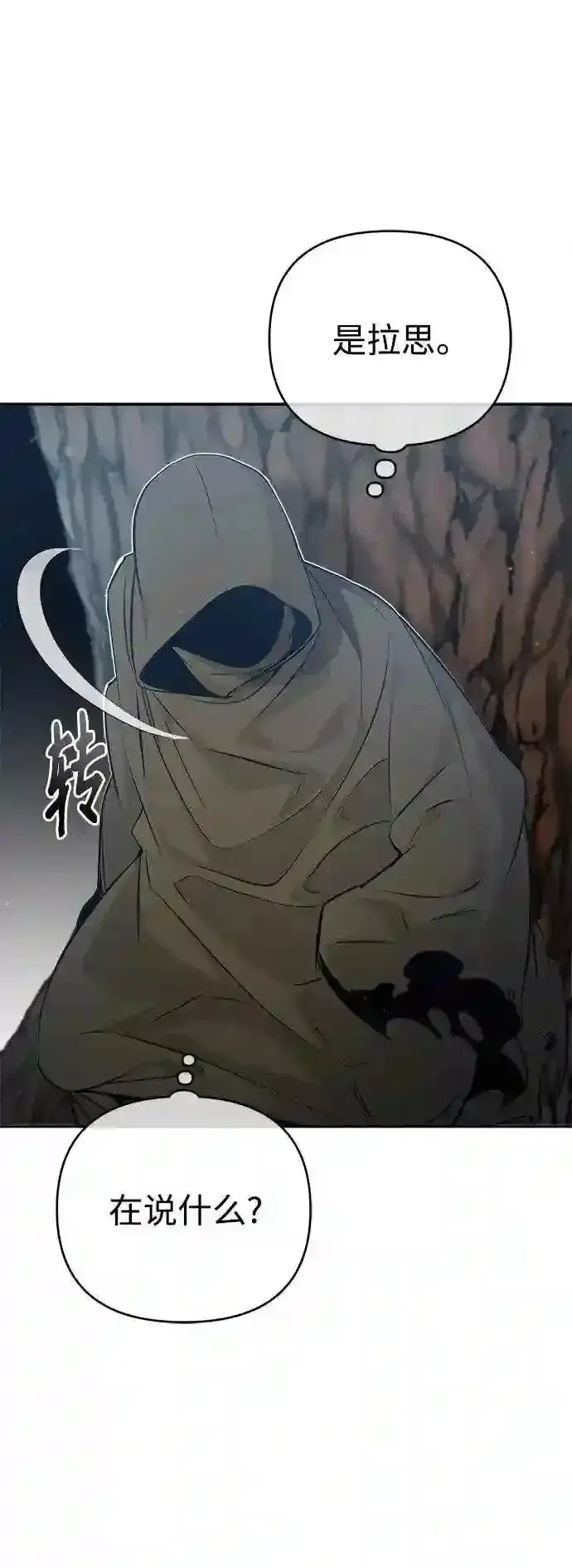 漫画《66666年后复活的黑魔法师》第42话 不祥的预感第56张图