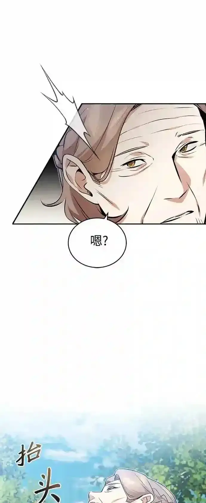漫画《66666年后复活的黑魔法师》第42话 不祥的预感第57张图