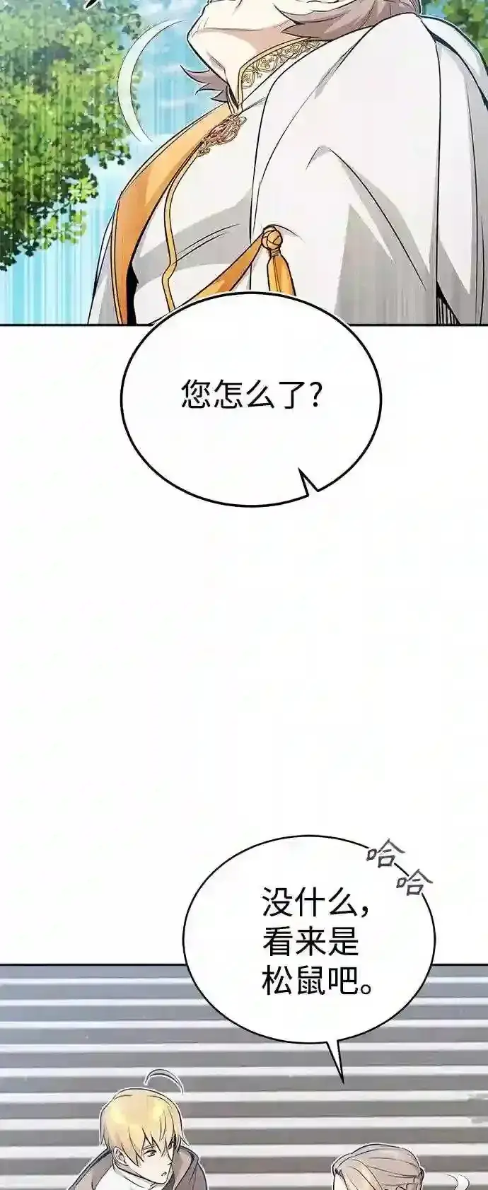 漫画《66666年后复活的黑魔法师》第42话 不祥的预感第58张图