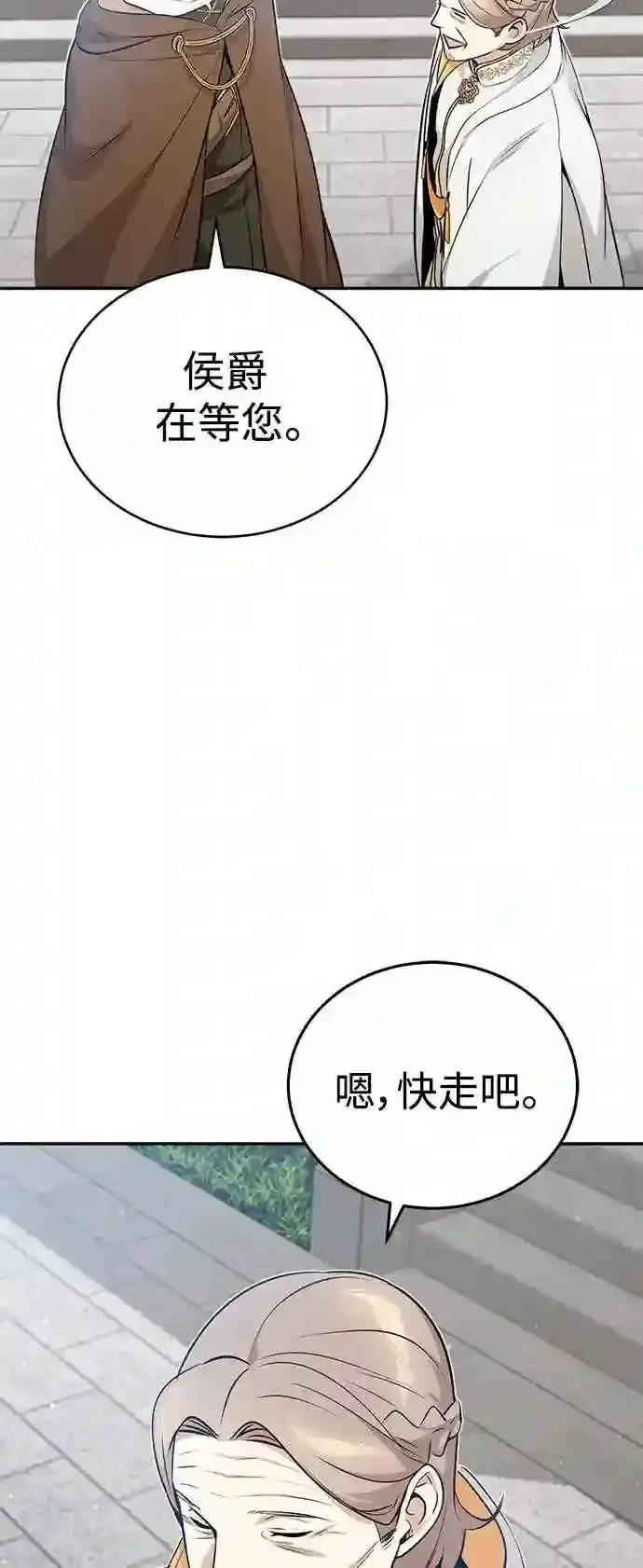 漫画《66666年后复活的黑魔法师》第42话 不祥的预感第59张图