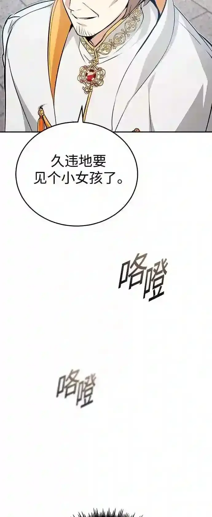 漫画《66666年后复活的黑魔法师》第42话 不祥的预感第60张图