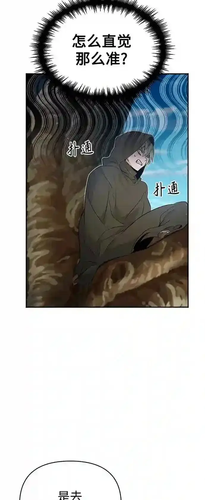 漫画《66666年后复活的黑魔法师》第42话 不祥的预感第61张图