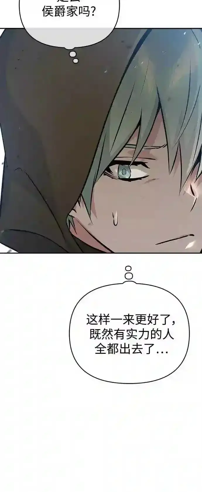 漫画《66666年后复活的黑魔法师》第42话 不祥的预感第62张图