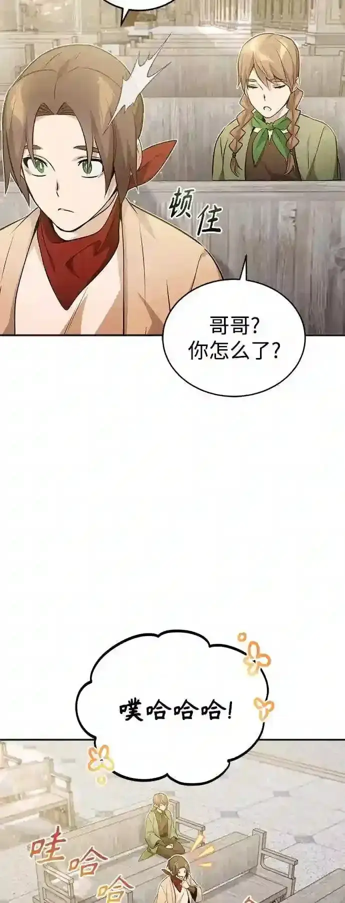 漫画《66666年后复活的黑魔法师》第42话 不祥的预感第65张图