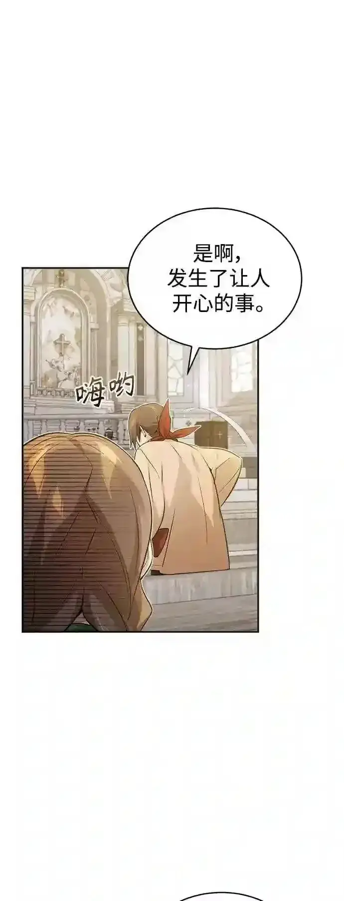 漫画《66666年后复活的黑魔法师》第42话 不祥的预感第67张图