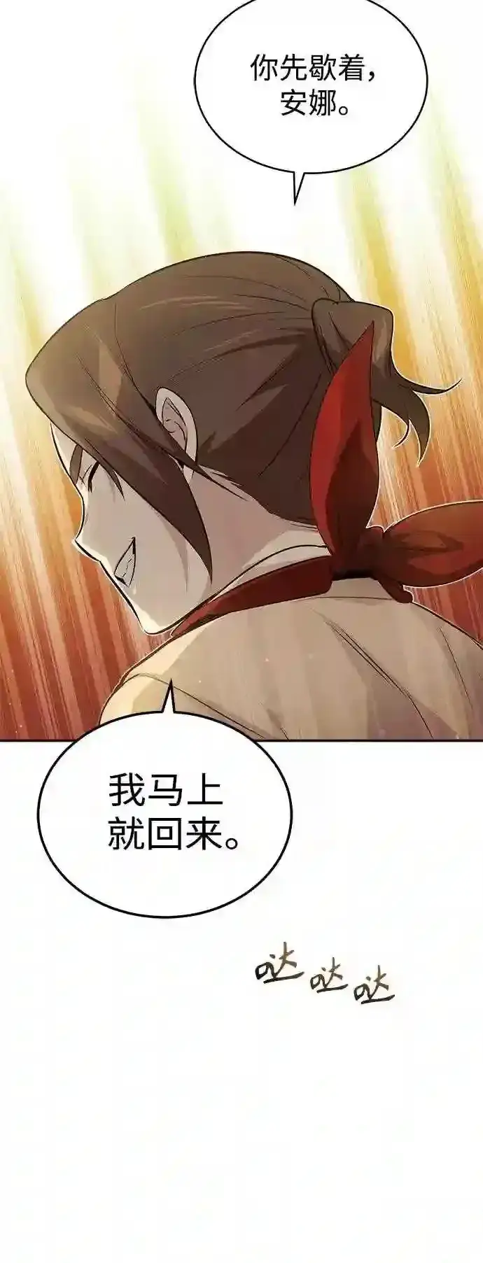 漫画《66666年后复活的黑魔法师》第42话 不祥的预感第68张图