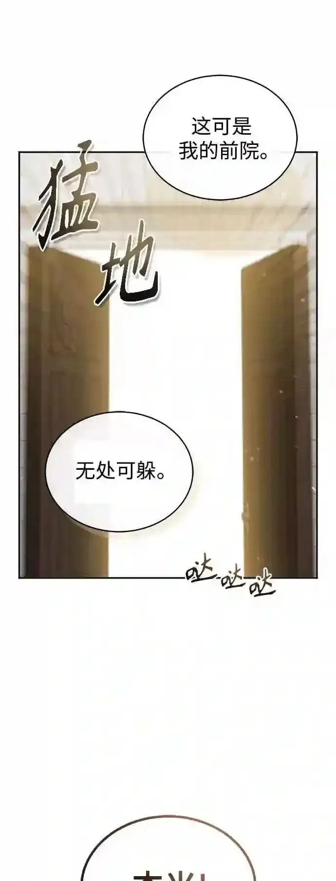 漫画《66666年后复活的黑魔法师》第42话 不祥的预感第69张图