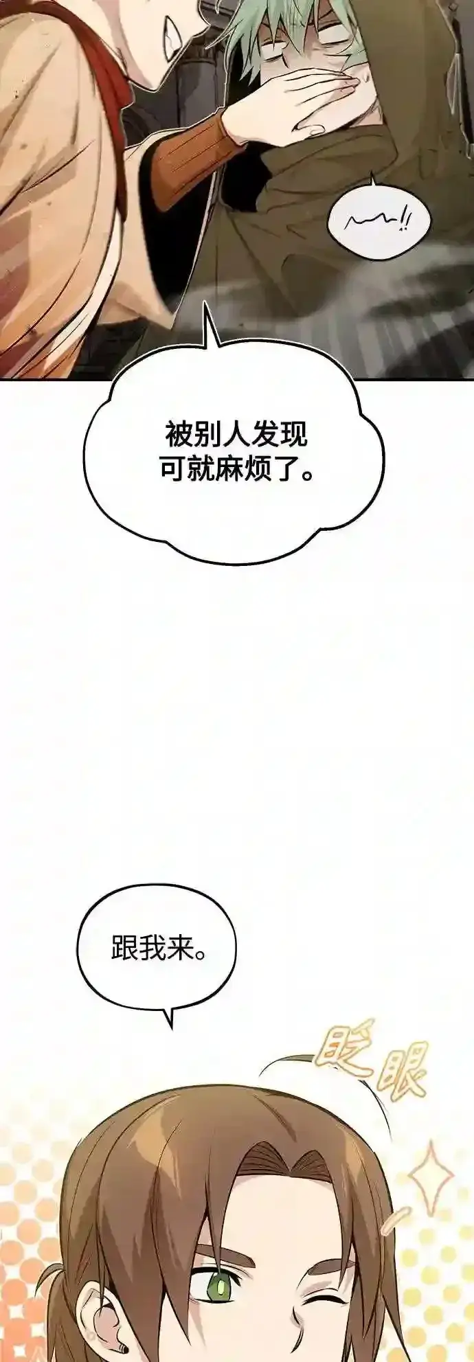 漫画《66666年后复活的黑魔法师》第43话 女神的请求第10张图