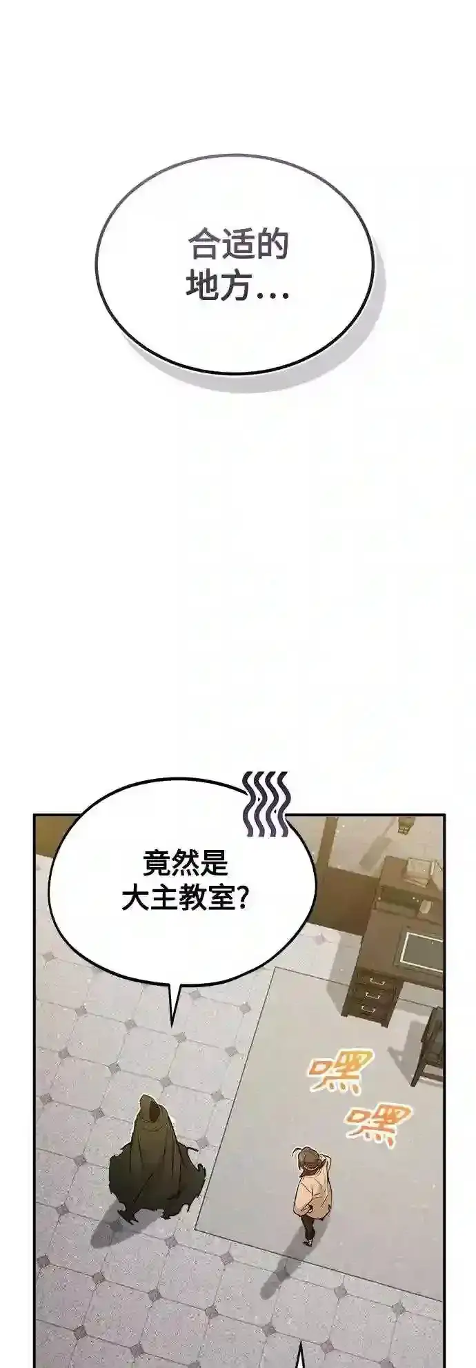 漫画《66666年后复活的黑魔法师》第43话 女神的请求第13张图