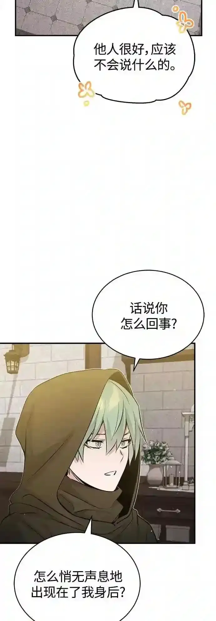 漫画《66666年后复活的黑魔法师》第43话 女神的请求第14张图
