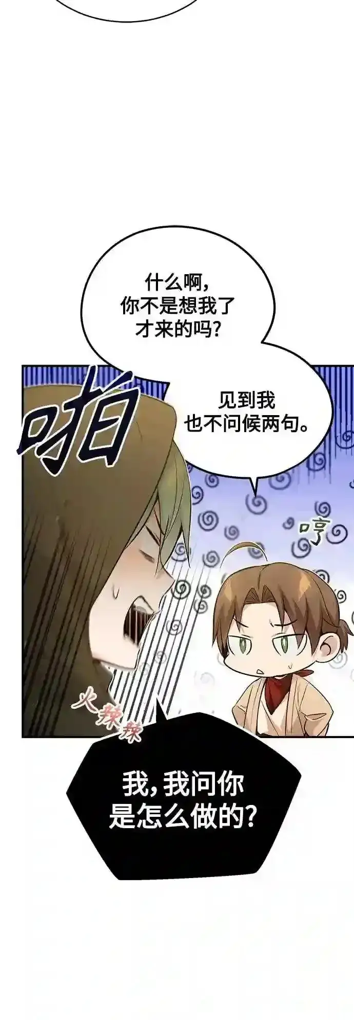 漫画《66666年后复活的黑魔法师》第43话 女神的请求第15张图