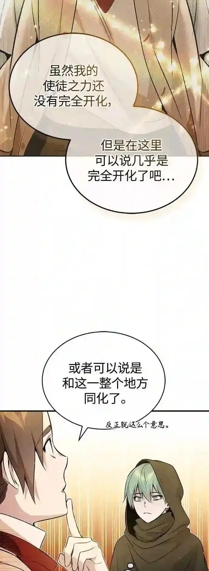 漫画《66666年后复活的黑魔法师》第43话 女神的请求第17张图