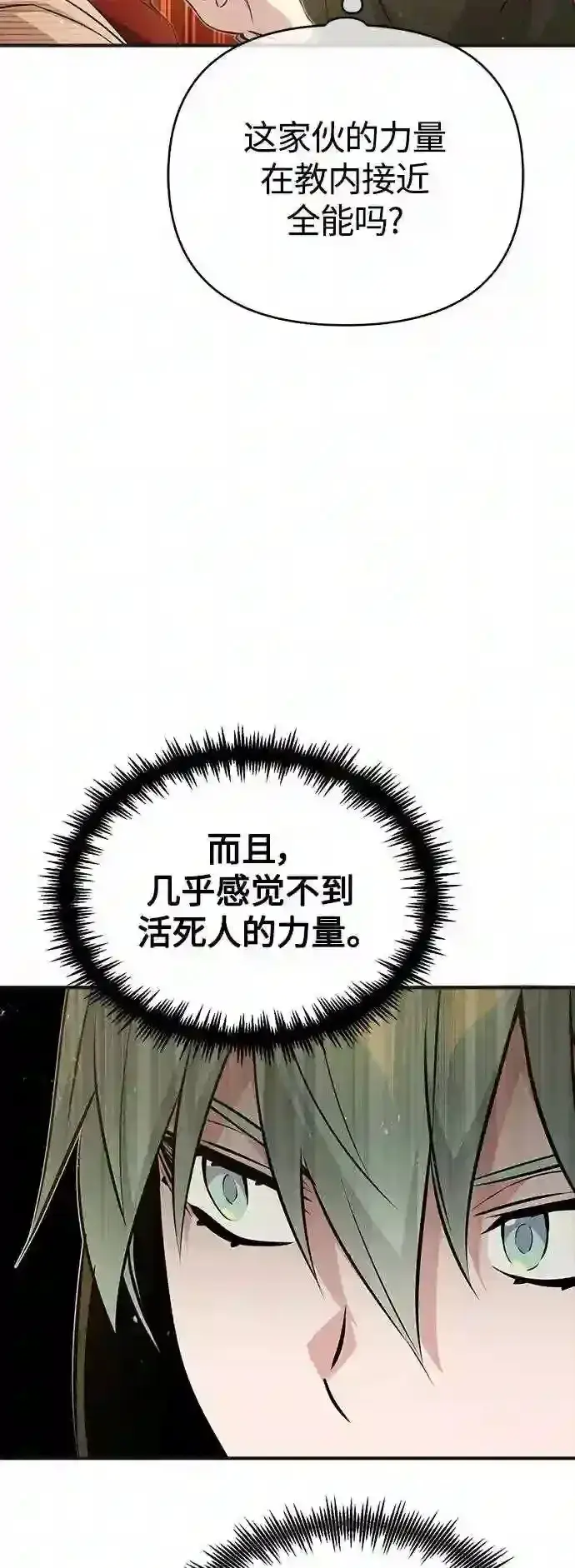 漫画《66666年后复活的黑魔法师》第43话 女神的请求第18张图