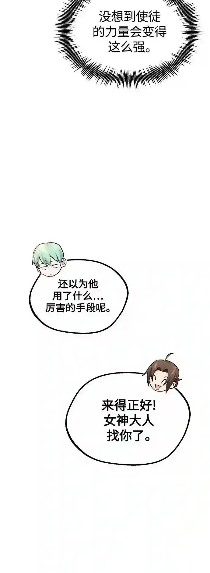 漫画《66666年后复活的黑魔法师》第43话 女神的请求第19张图