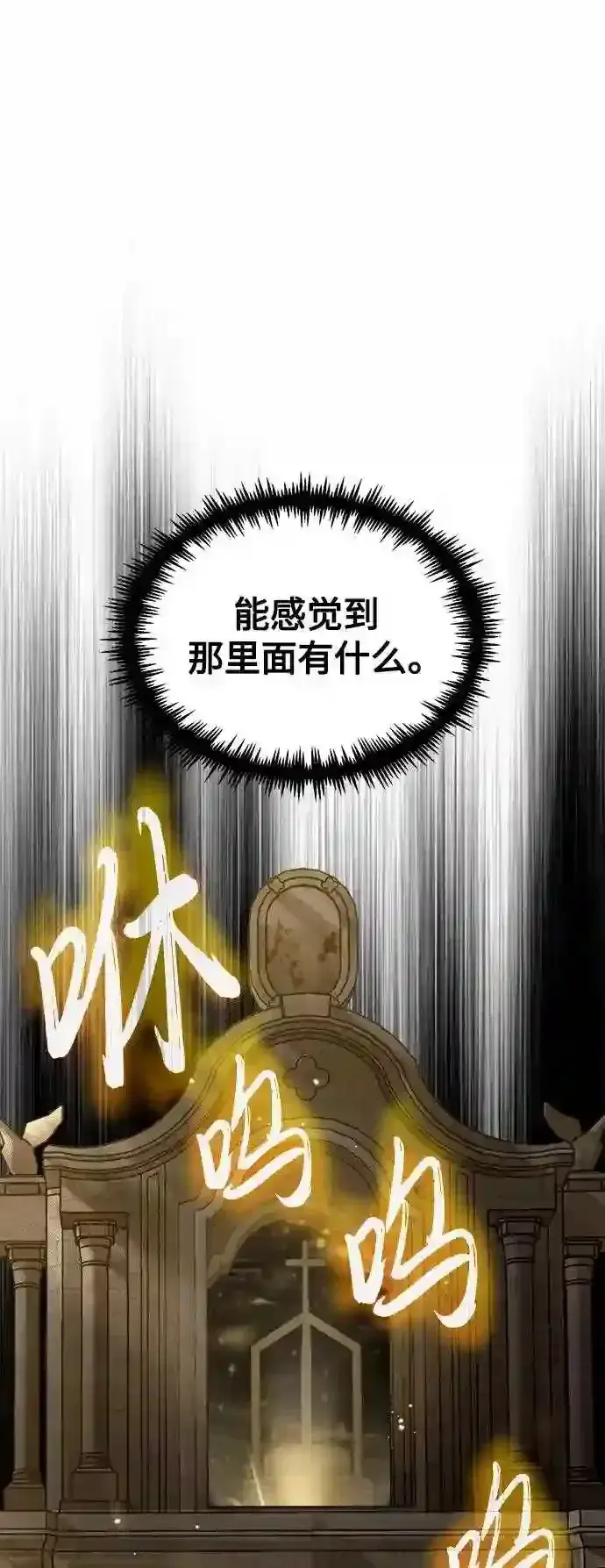 漫画《66666年后复活的黑魔法师》第43话 女神的请求第2张图