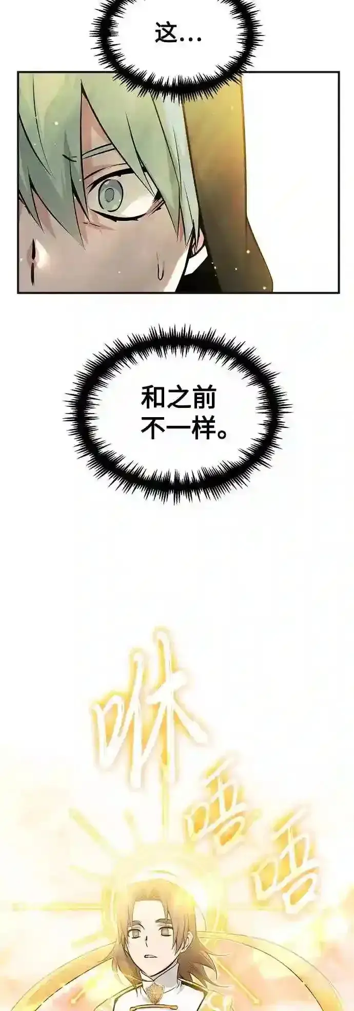 漫画《66666年后复活的黑魔法师》第43话 女神的请求第23张图