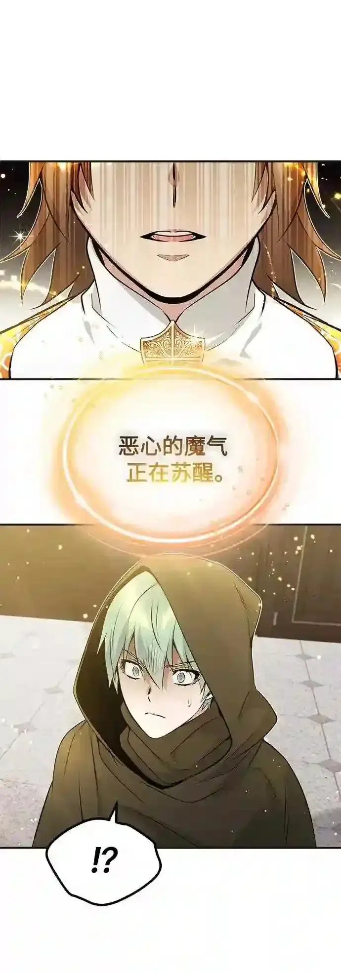 漫画《66666年后复活的黑魔法师》第43话 女神的请求第25张图