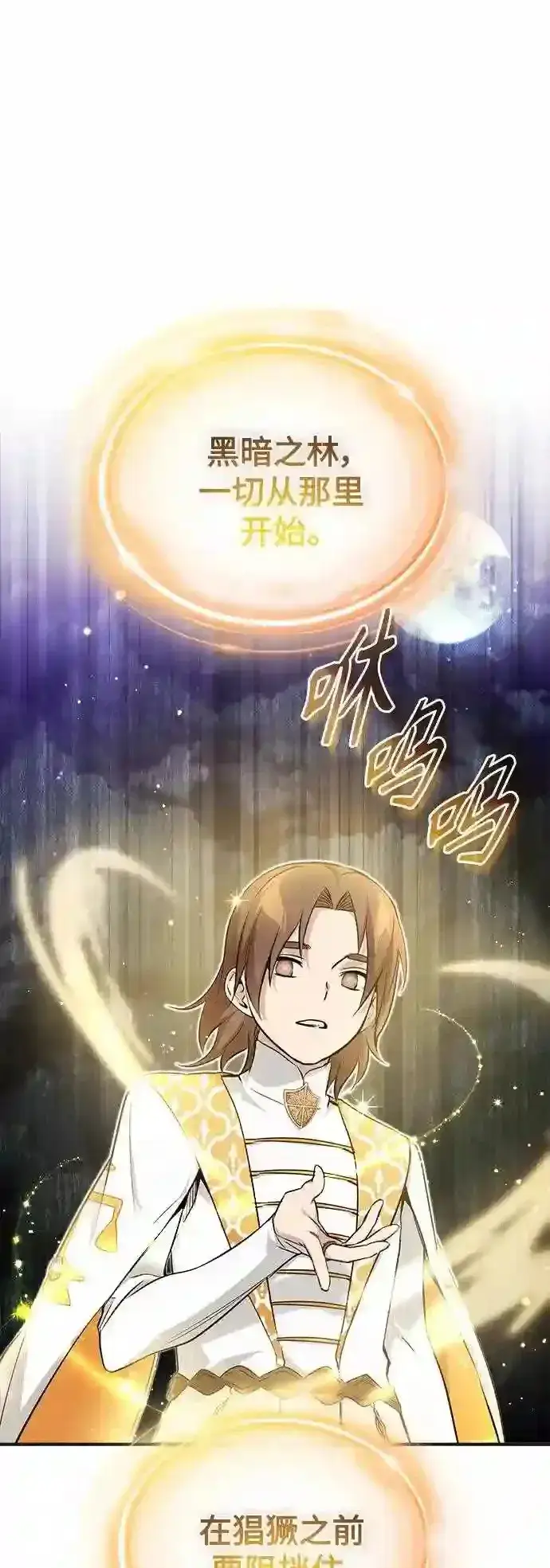 漫画《66666年后复活的黑魔法师》第43话 女神的请求第26张图