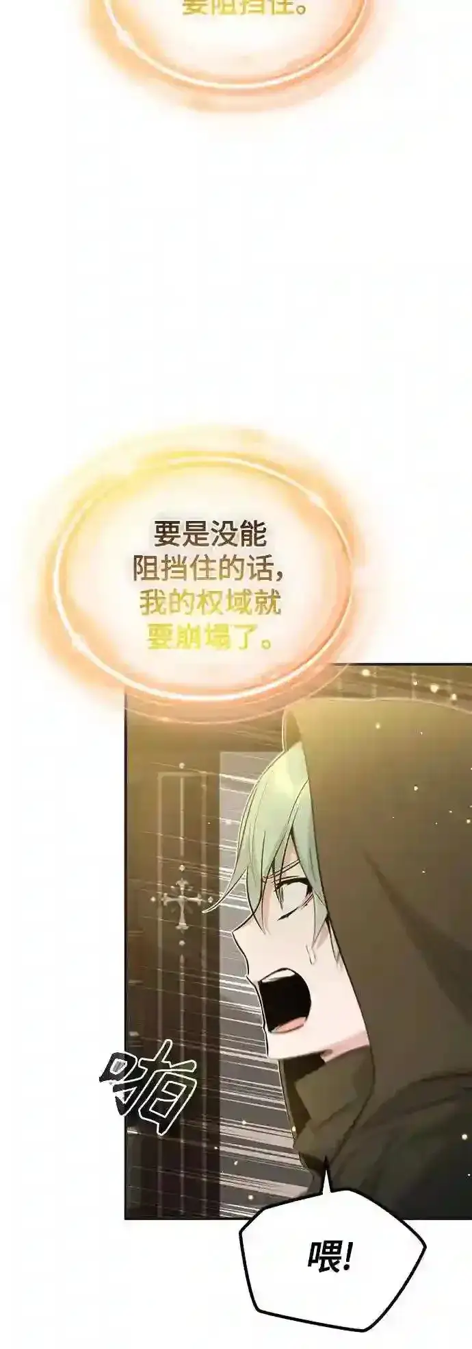 漫画《66666年后复活的黑魔法师》第43话 女神的请求第27张图