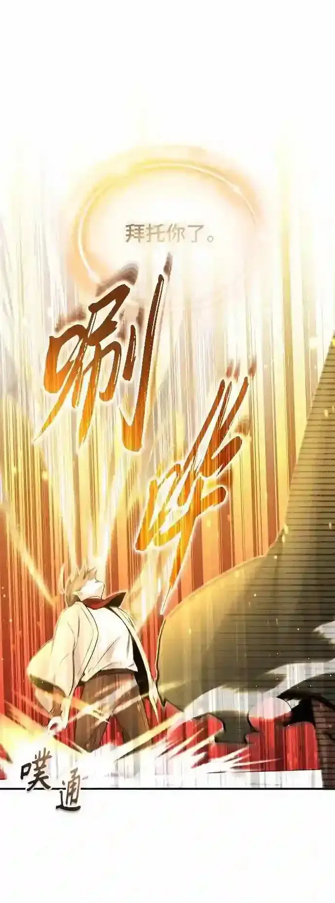 漫画《66666年后复活的黑魔法师》第43话 女神的请求第29张图
