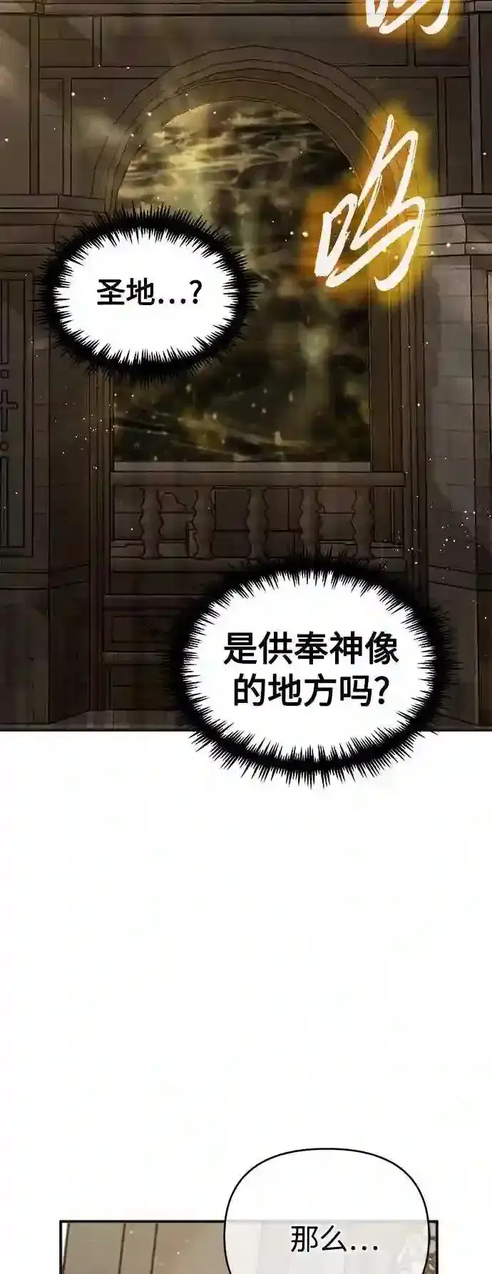 漫画《66666年后复活的黑魔法师》第43话 女神的请求第3张图