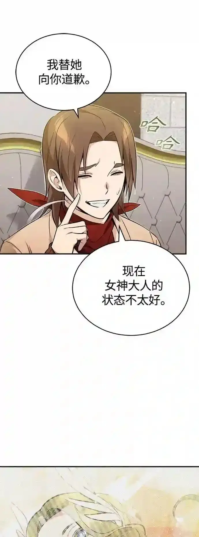 漫画《66666年后复活的黑魔法师》第43话 女神的请求第32张图