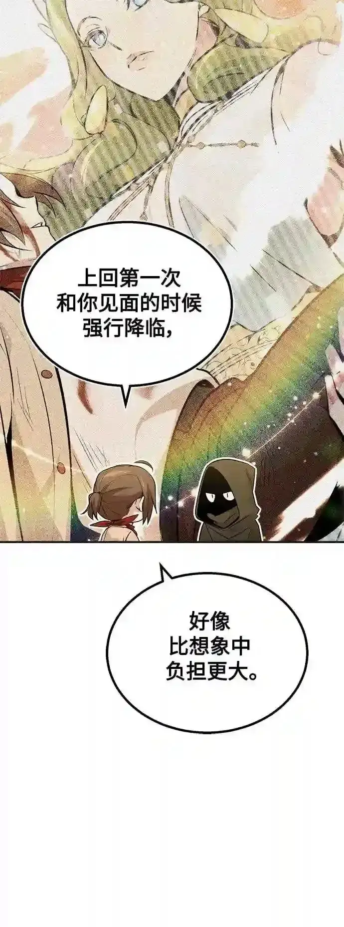 漫画《66666年后复活的黑魔法师》第43话 女神的请求第33张图