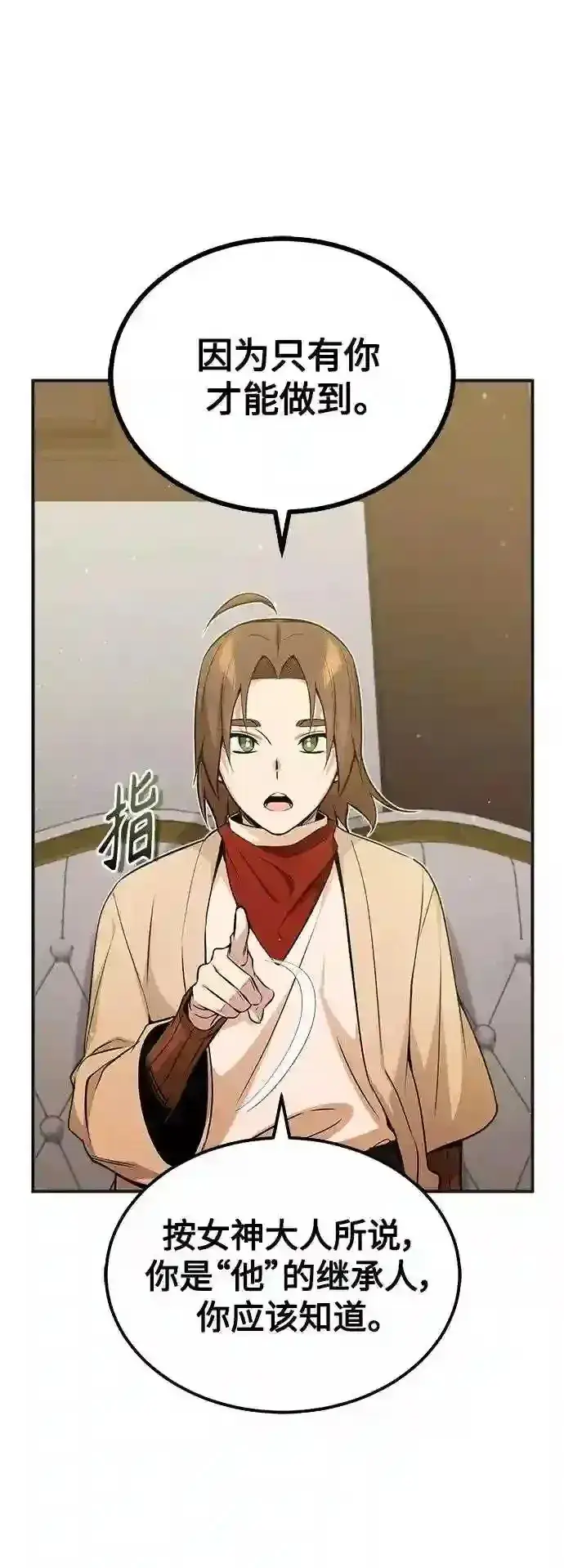 漫画《66666年后复活的黑魔法师》第43话 女神的请求第35张图