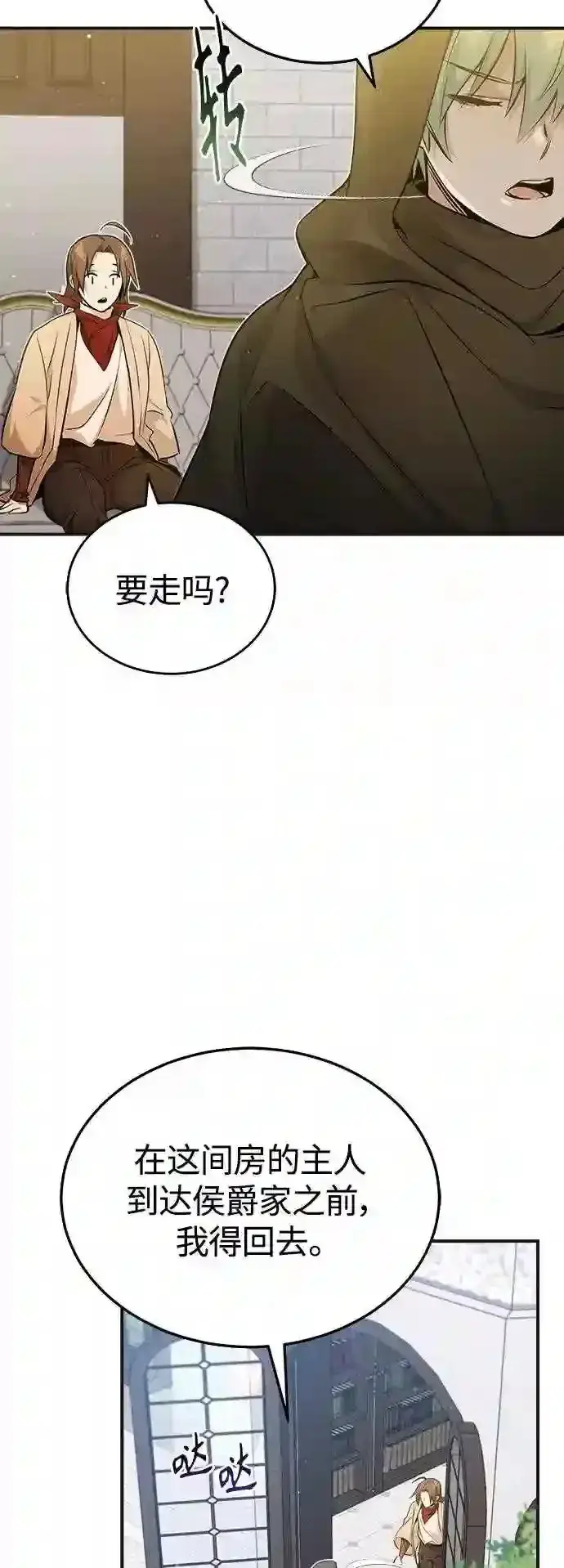 漫画《66666年后复活的黑魔法师》第43话 女神的请求第37张图