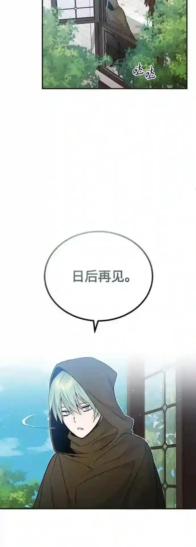 漫画《66666年后复活的黑魔法师》第43话 女神的请求第38张图