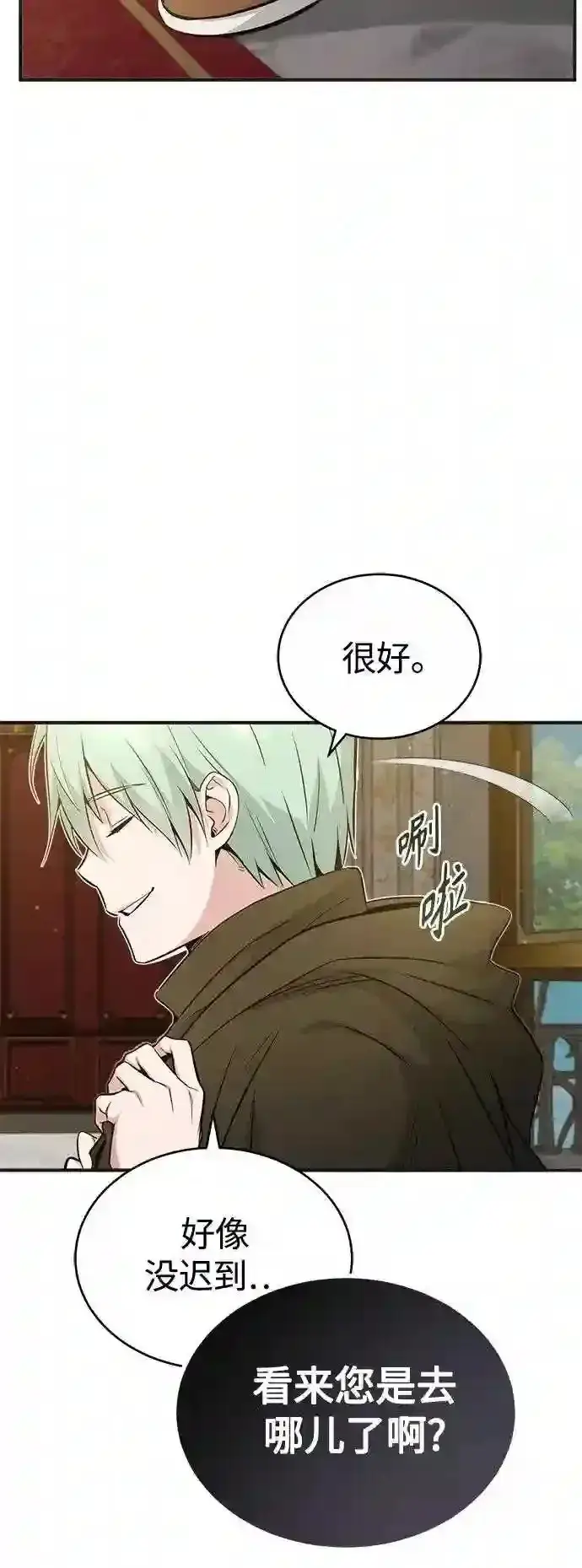 漫画《66666年后复活的黑魔法师》第43话 女神的请求第43张图